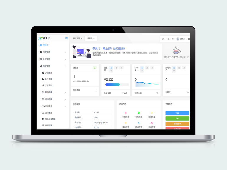 Ypay Pro:安全稳定的聚合免签支付系统V1.8.1